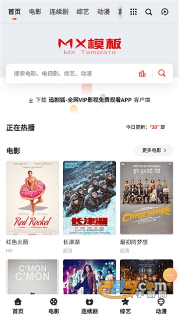 追剧狐影视app下载2024最新版v1.4.0最新版