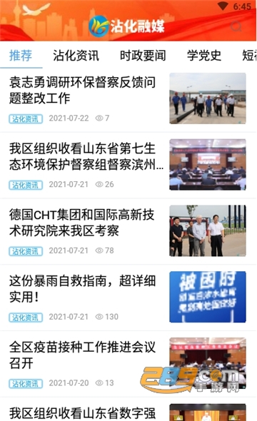 沾化融媒体app下载官方2022最新版v0.0.15安卓版