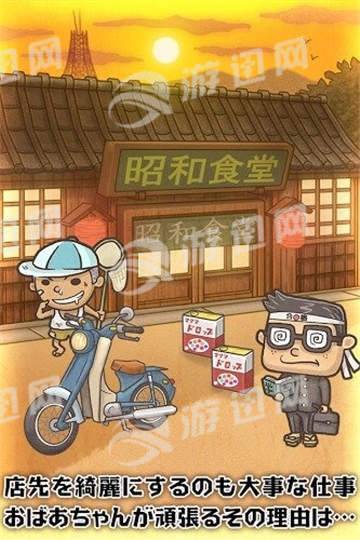 昭和食堂物语