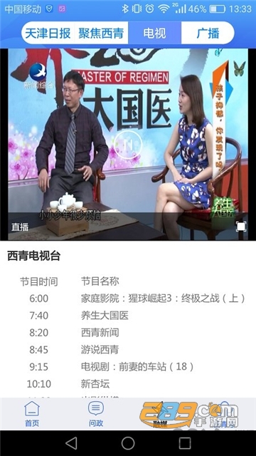 云上西青app下载2022安卓客户端最新版v2.0.9安卓最新版