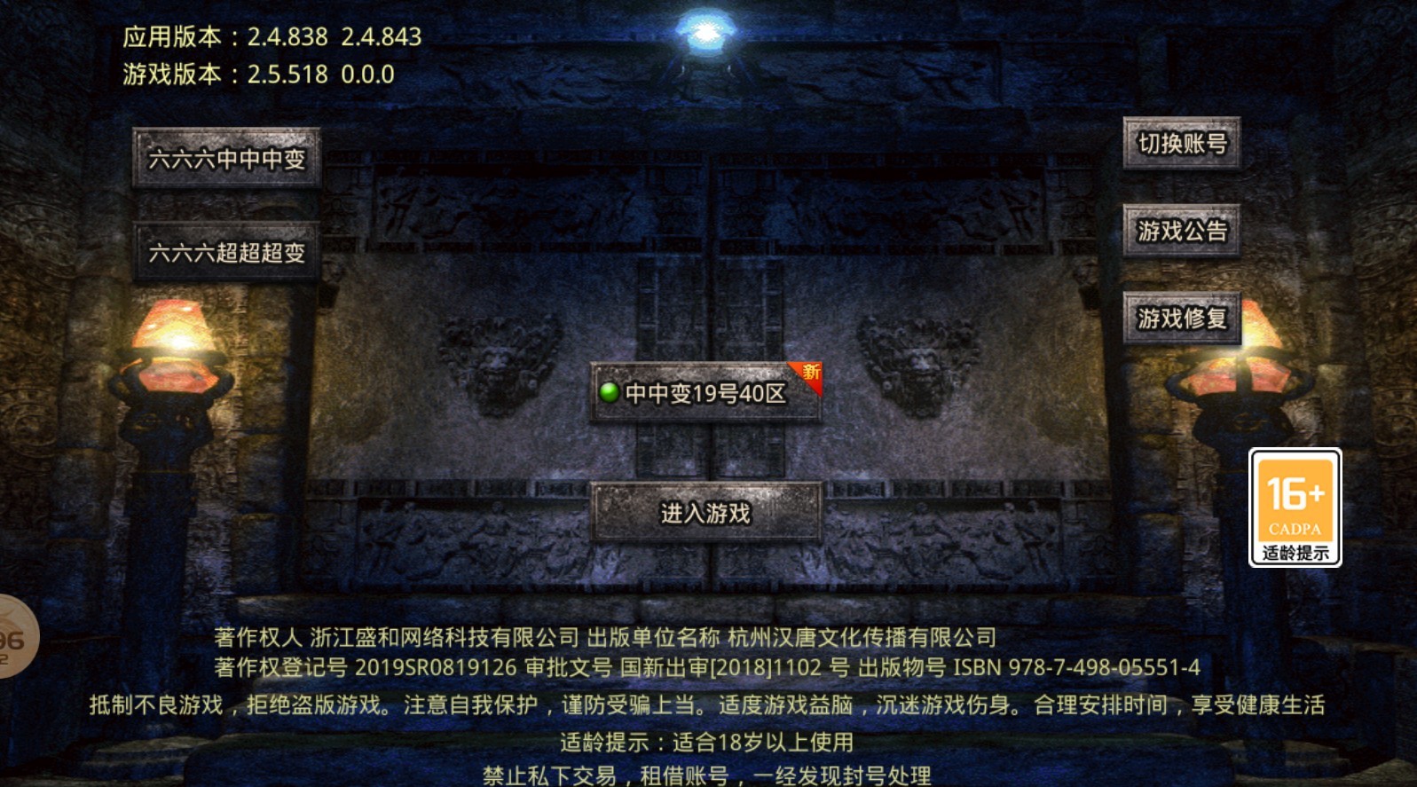 六六六中中变手游