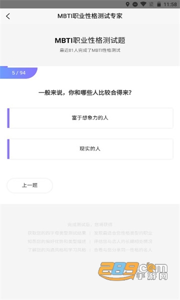 MBTI职业性格测试专家app下载官方最新版v1.0最新版