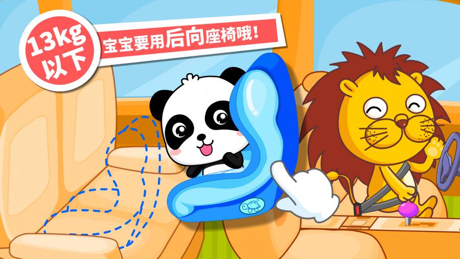 儿童安全乘车与修理