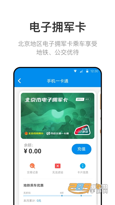 北京一卡通app扫码乘车2022官方最新版v5.4.3.4 安卓官方版