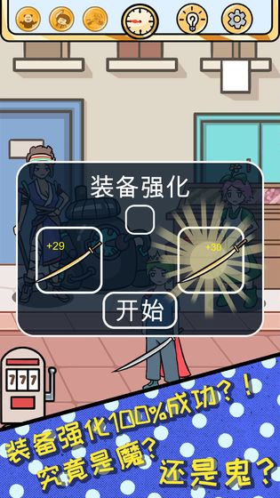 欧皇的烦恼app