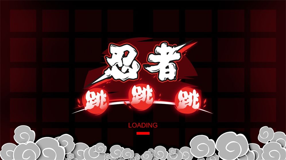 忍者跳跳跳APP