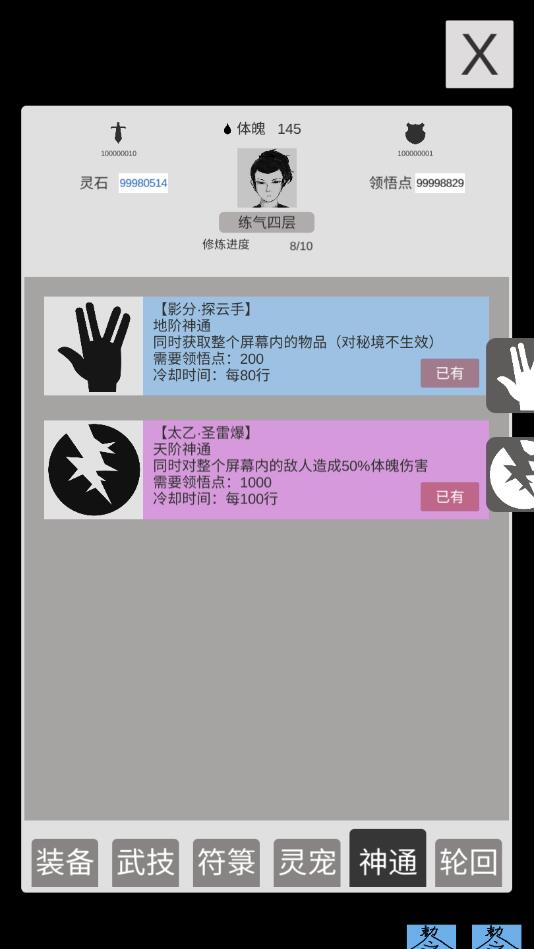 简单修个仙破解版无限领悟 1.2无限灵石版