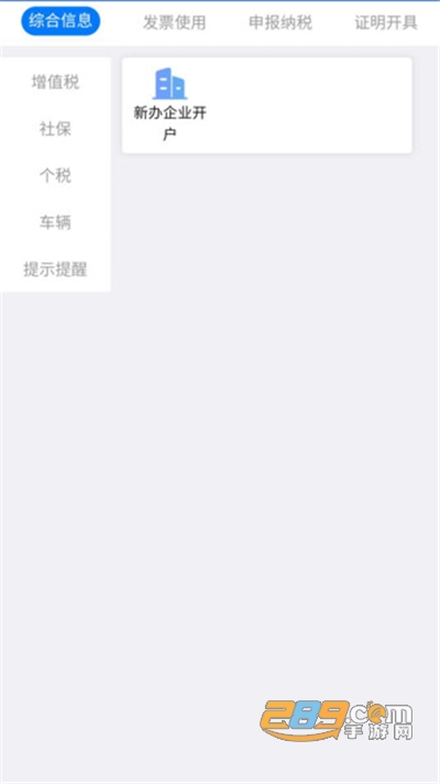 江苏税务app实名认证官方版下载安装2024最新版本