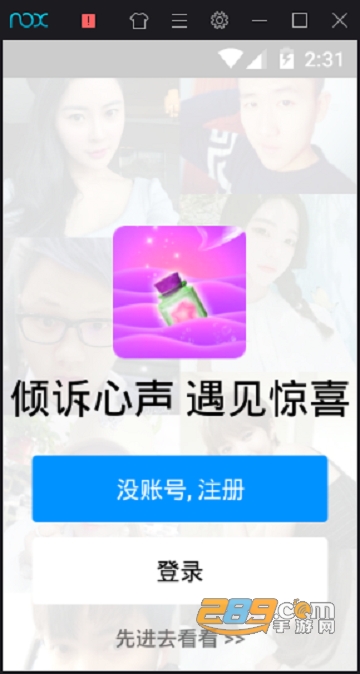 奇遇漂流瓶免费交友appv1.06