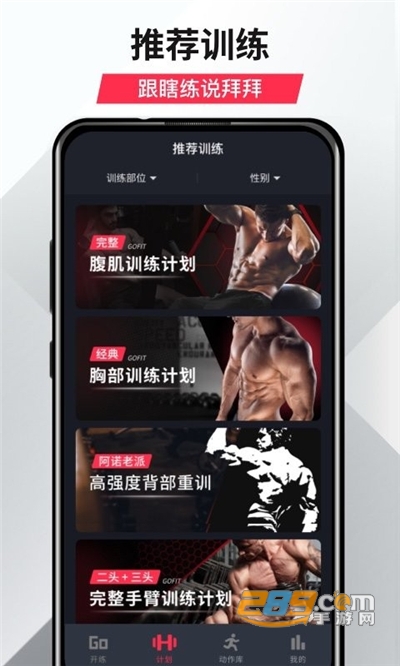 GoFit开练app官方免费下载v7.0.5安卓版