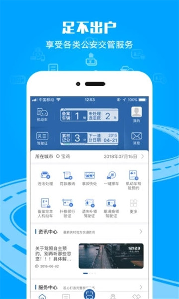 12123查违章交管官方客户端查询v2.1.7安卓版