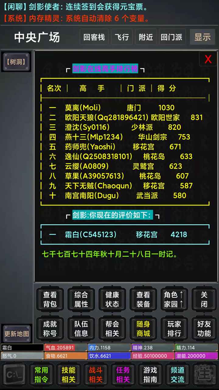 剑影江湖 1.0安卓版