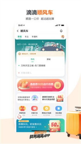 滴滴代驾司机端6.6.0版本