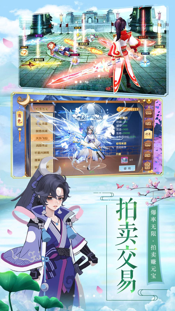 修仙记app