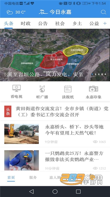 今日永嘉app下载2024最新官方版v2.0.3安卓版