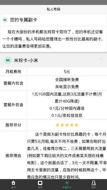 安卓手机虚拟私人号码软件v1.1.0免费版