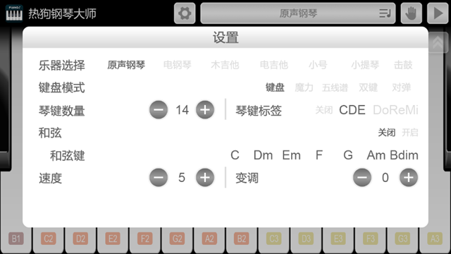 热狗钢琴大师APPv6.1
