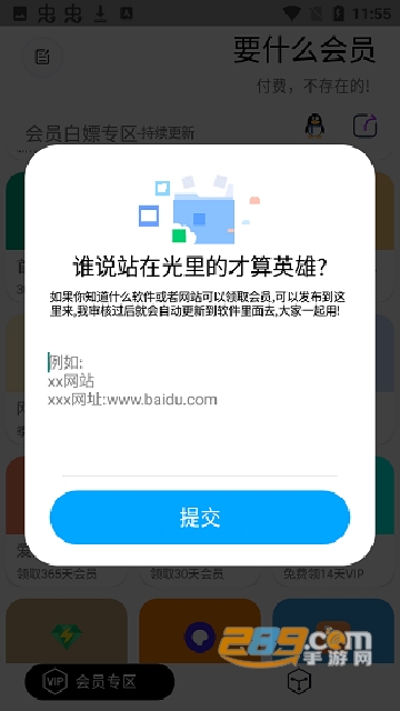 要什么会员app下载2024最新版v1.0.7官方最新安卓版