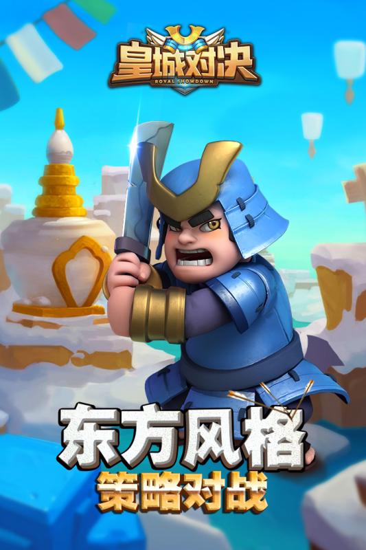 皇城对决APP