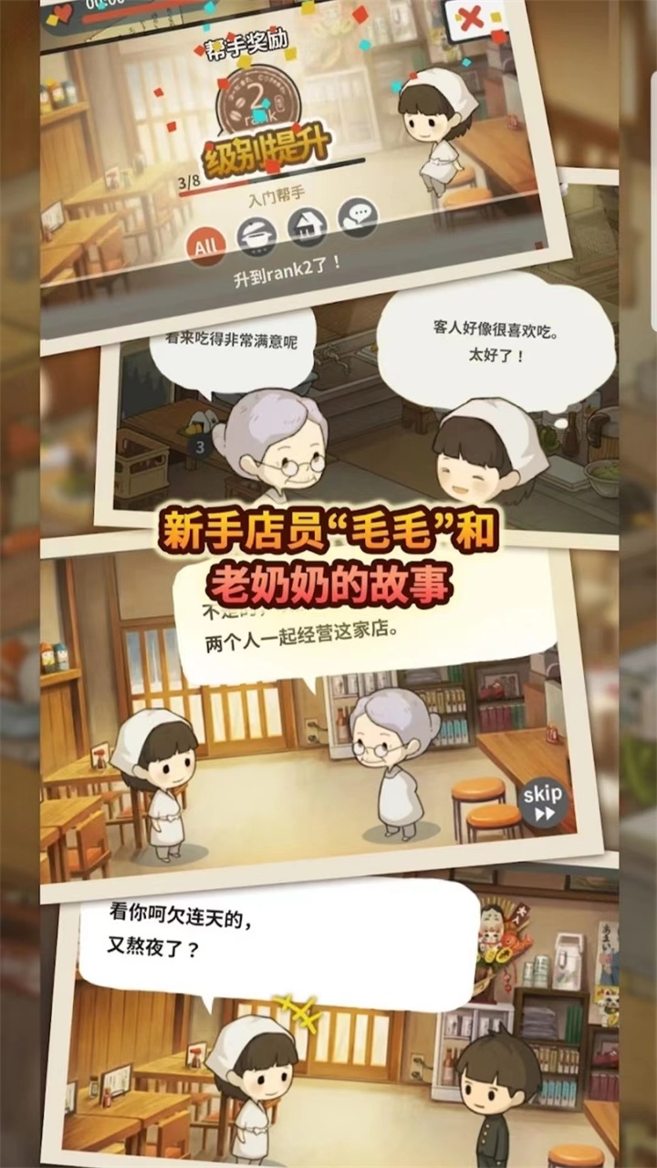 新众多回忆的食堂故事手游 1.1.5安卓版