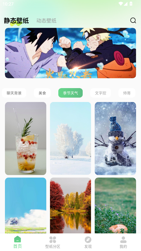 百变壁纸秀会员解锁版