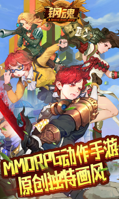 钢魂安卓版 V4.2 安卓版