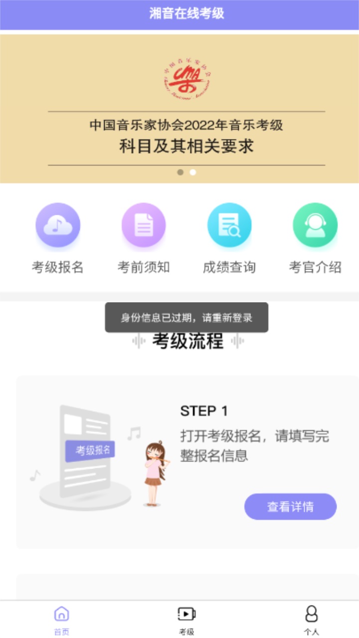 湘音在线考级成绩查询app 1.2.5最新版