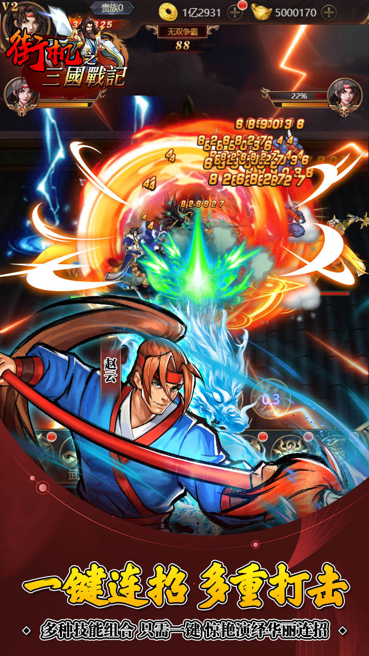 街机之三国战记福利高返版最新版 1.0.0安卓版