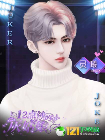 12点钟的灰姑娘APP