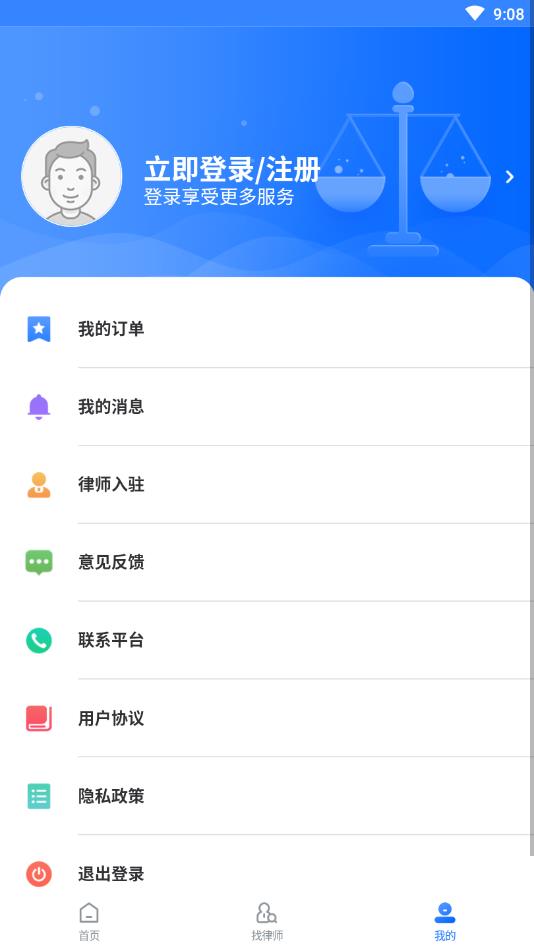 律师24法律咨询官方版 1.3.1安卓版