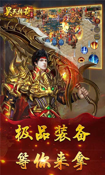 昊天传奇手游