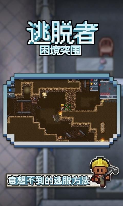 逃脱者: 困境突围联机版