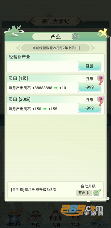 不一样的修仙宗门2破解版下载不减反增版v1.0.2免广告最新版