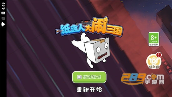 纸盒人大闹三国破解版下载安装免广告2022最新版本v1.0 最新版