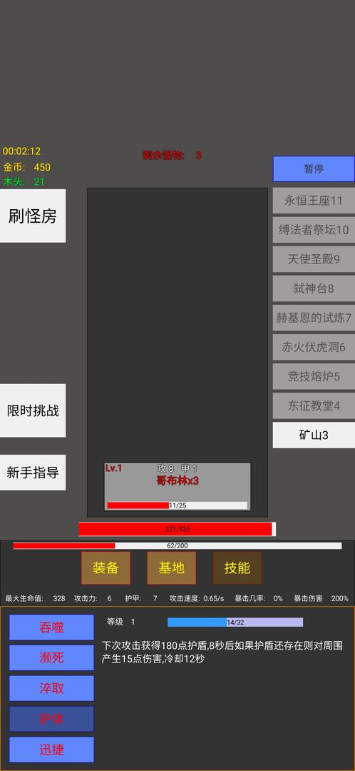 英雄守个家无限金币木材版 2.0.1安卓版
