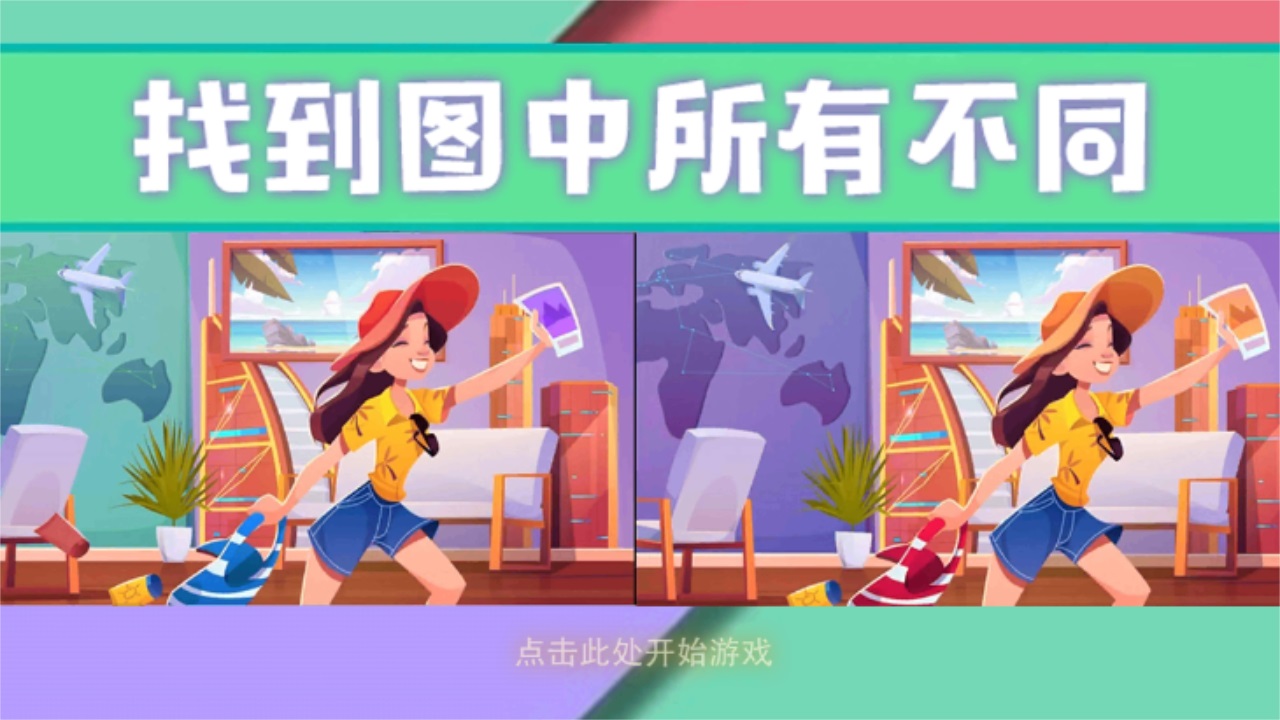 巧夺真经