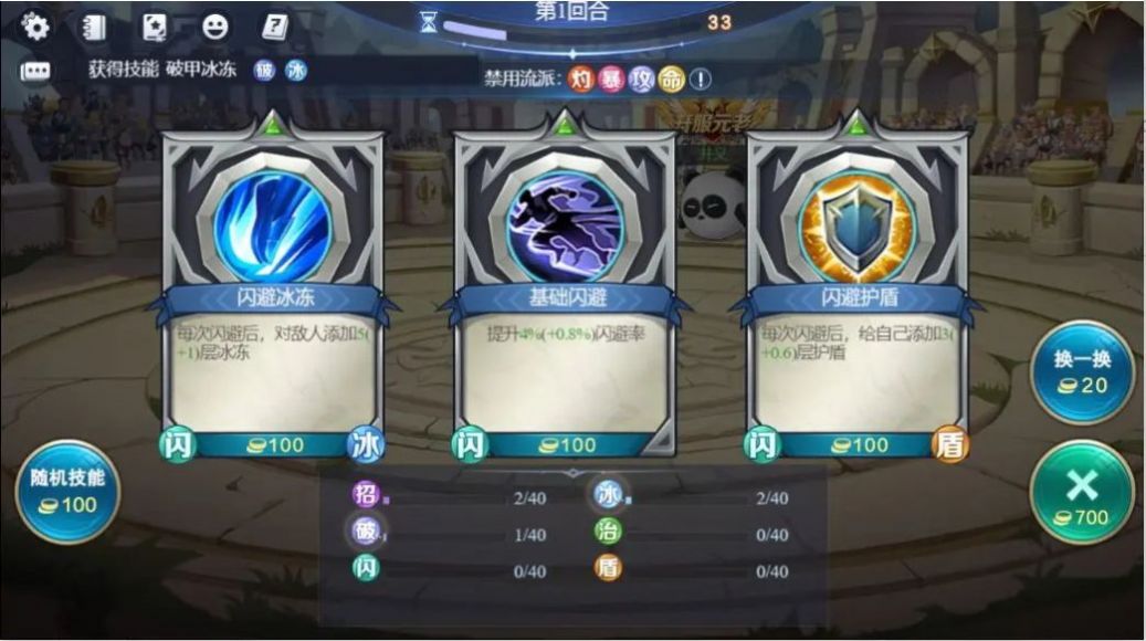 随机技能大乱斗免广告