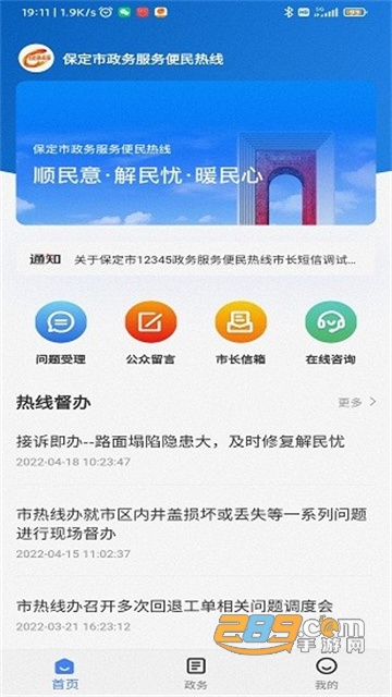 12345保省心app下载2022最新版v1.0.2安卓版