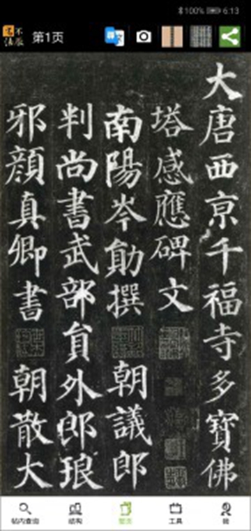 不厌书法