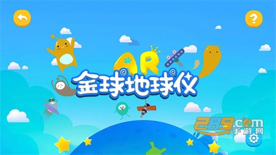 金球AR地球仪app下载2022最新版本v2.1.22官方版