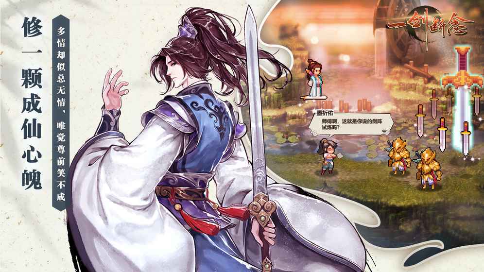 一剑断念御剑降魔app