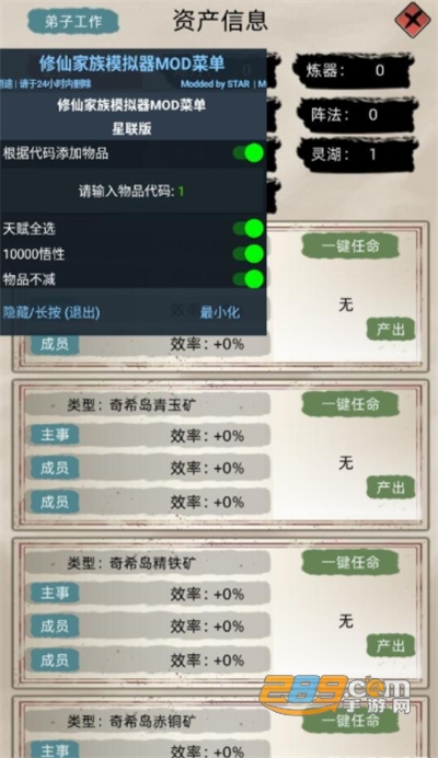 修仙家族模拟器破解版无限功德版v3.7无限资源