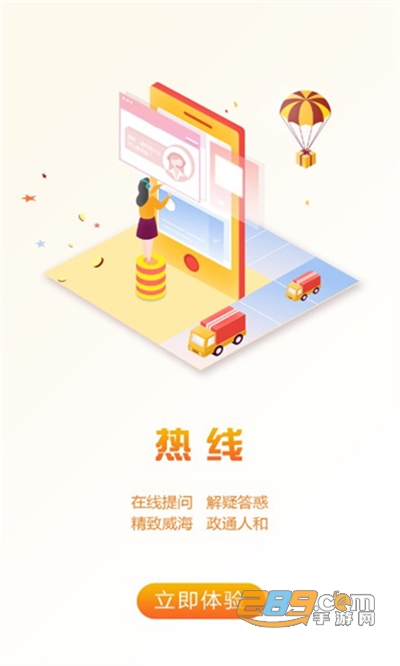 爱山东威海缴纳APP下载安装2024最新版本v5.3.18安卓版