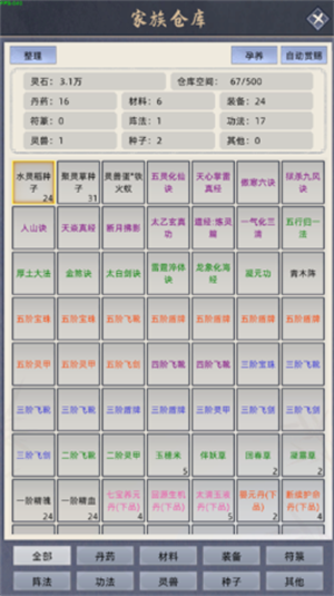 修仙家族模拟器最新版