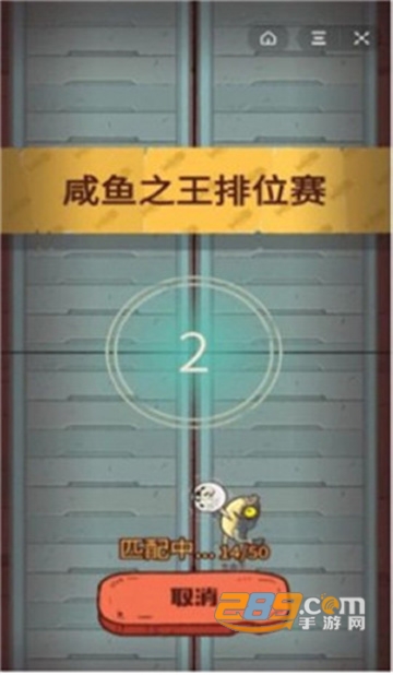 咸鱼之王内测版2022最新版v133安卓版