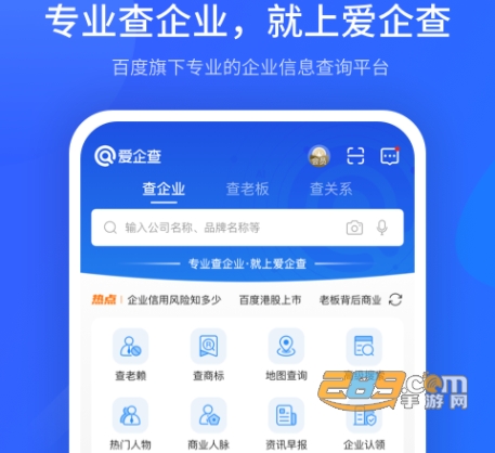 爱企查企业信息查询2022安卓最新版下载