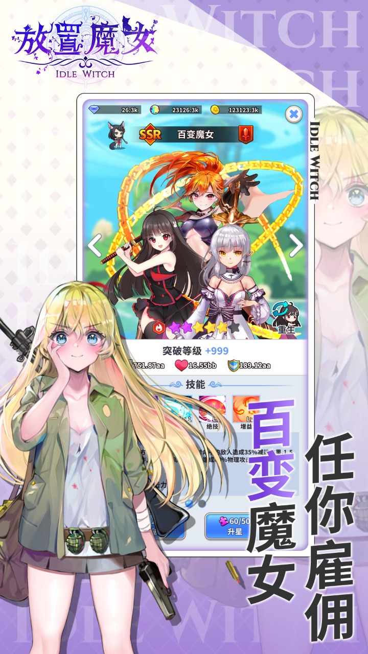 放置魔女破解版免广告版 1.0.13最新版