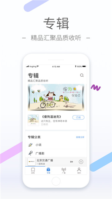 听听FM客户端v6.0.0官方安卓版
