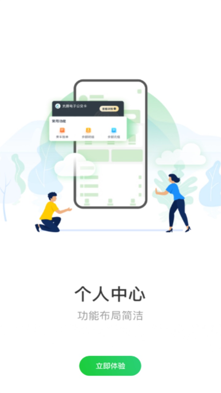 太原公交官方版app 2.1.8最新版