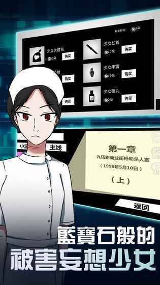 橙光游戏蓝宝石般的被害妄想少女app